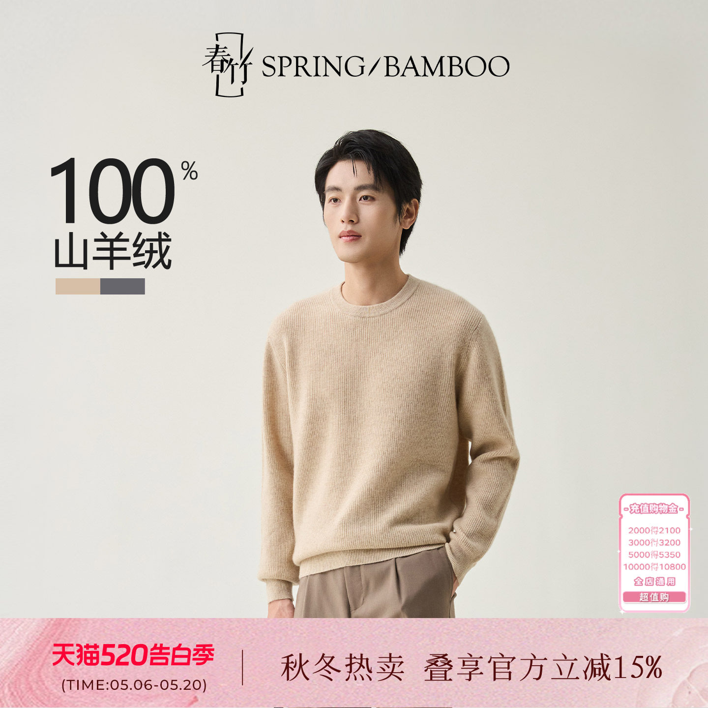 春竹2025秋冬新款100%山羊绒圆领纯色百搭合体长袖毛衣男士羊绒衫