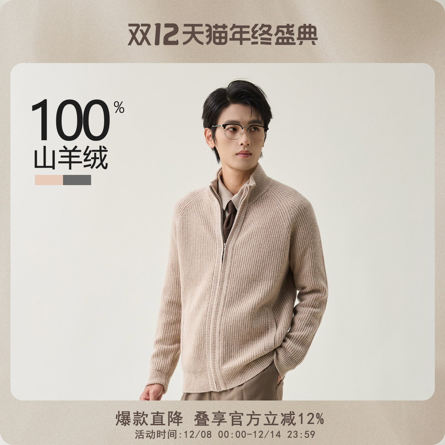 春竹保暖男士针织加厚羊绒衫