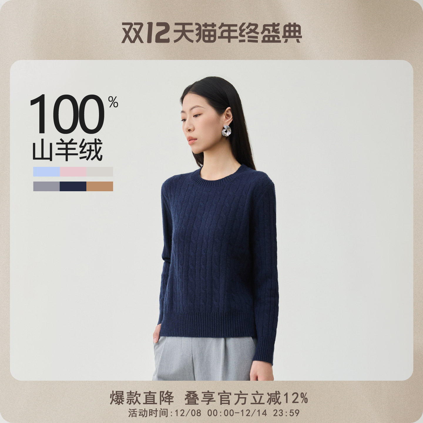 春竹长袖圆领山羊绒羊绒衫