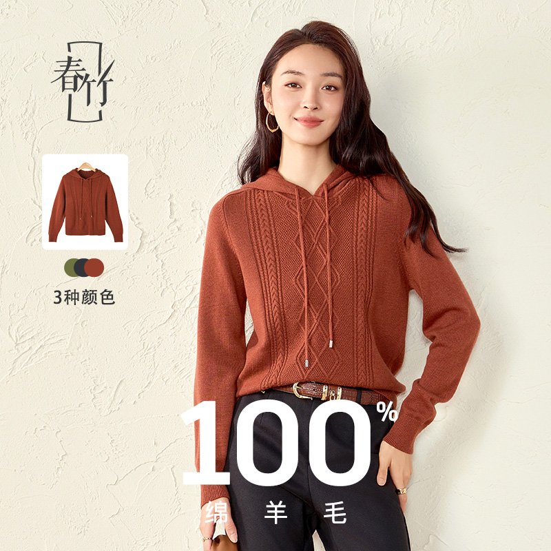 春竹绵羊毛套头连帽毛针织衫