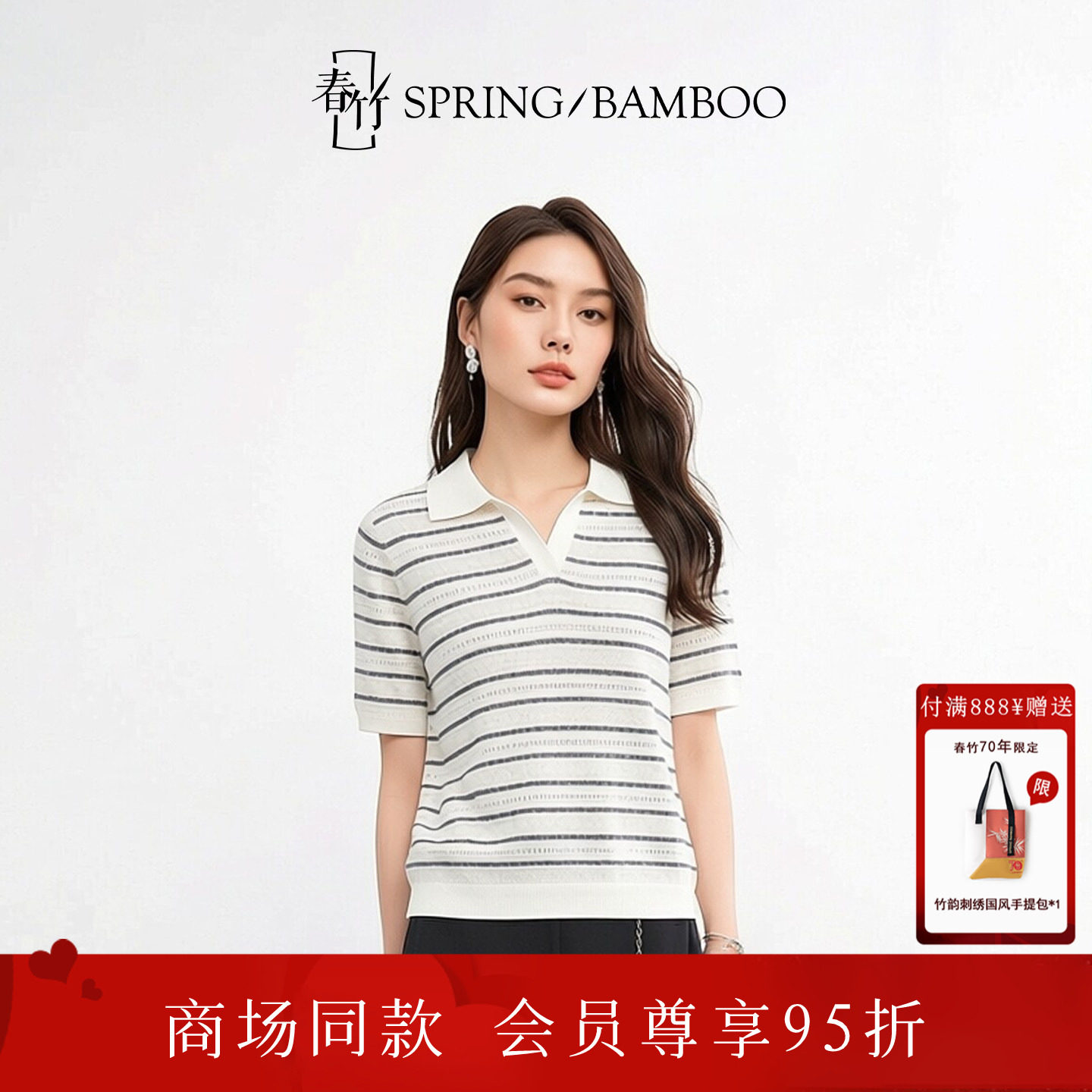春竹春夏新款羊毛纸纱翻领合体电脑针法提花条纹短袖女士针织衫
