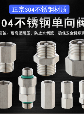 方威304不锈钢单向阀耐高温液压机械蒸汽止回阀卫生级水管逆止阀