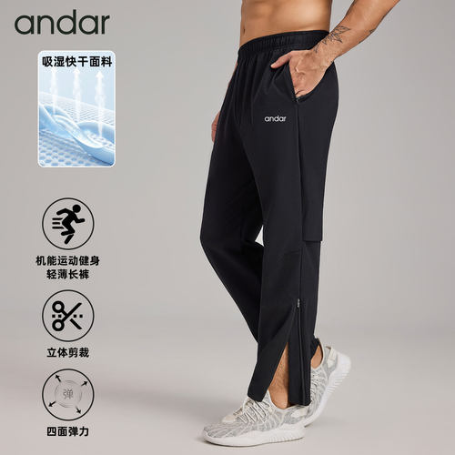 andar新款吸湿快干运动长裤男透气速干健身训练裤拉链开衩跑步裤