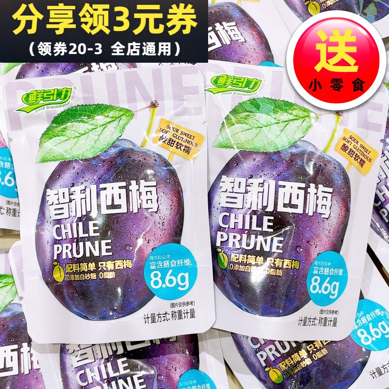 鲜引力智力西梅散称蜜饯果干办公室休闲解馋西梅干小包装零食小吃