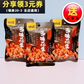 甘源多味花生18g