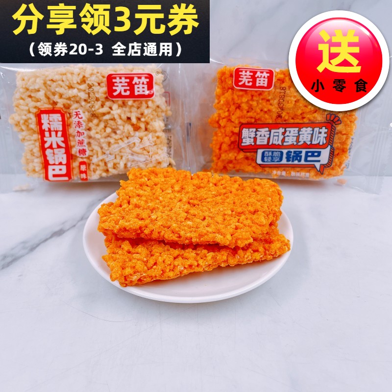芜笛蟹香蛋黄味锅巴糯米锅巴散称500g追剧解馋小零食小吃休闲食品