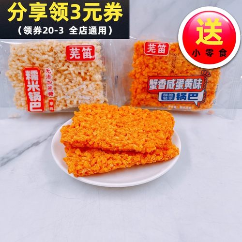 芜笛蟹香蛋黄味锅巴糯米锅巴