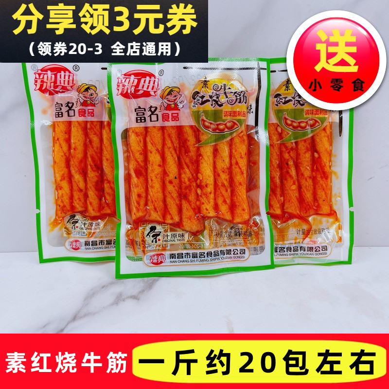 辣典素红烧牛筋味辣条散称500g麻辣儿时8090怀旧小包装休闲零食品