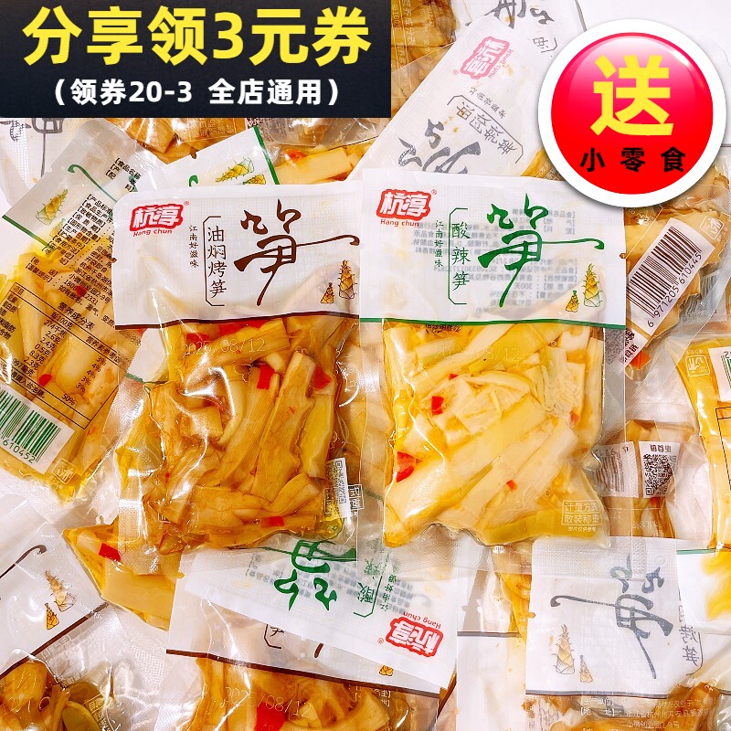 杭淳油焖烤笋酸辣笋散称独立小包装开袋即食下饭菜休闲零食小吃