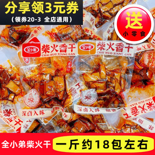 全小弟柴火香干香辣麻辣味豆腐干重庆特产香干休闲散称零食小吃
