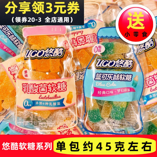 悠酷软糖乳酸菌软糖可乐软糖橡皮糖散称独立小包装小朋友休闲零食