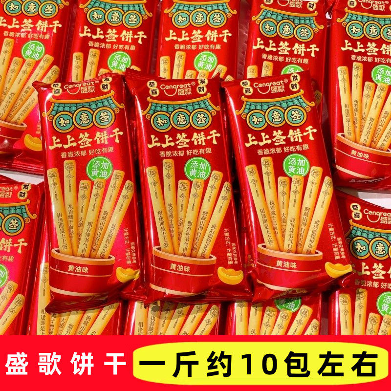 盛歌上上签饼干黄油味散称独立包装饼干条休闲解馋酥脆点心零食品