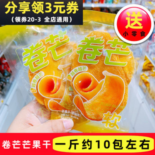 中宝卷芒芒果干水果干独立包装果脯办公室下午茶休闲零食追剧零食