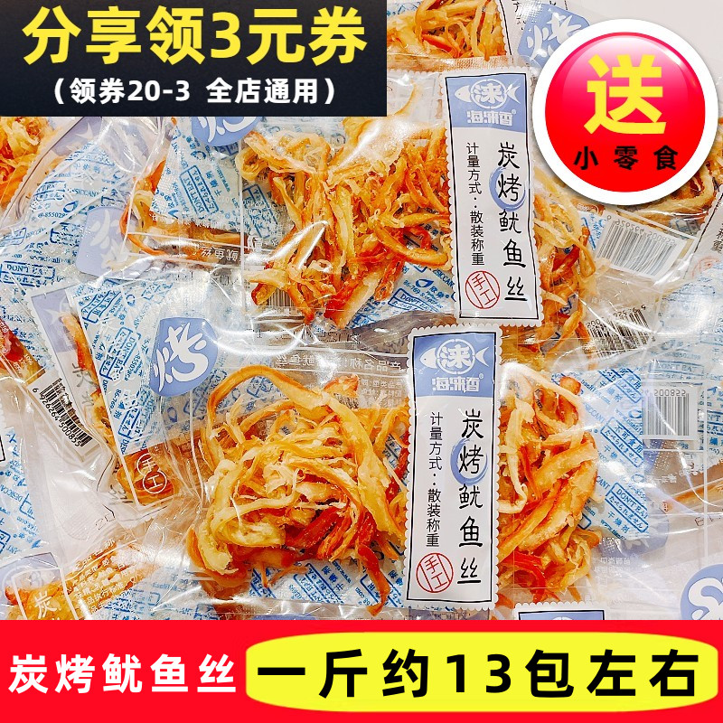 海涞香炭烤鱿鱼丝散称炭烤鱿鱼丝即食手撕鱿鱼上班族宿舍解馋小吃