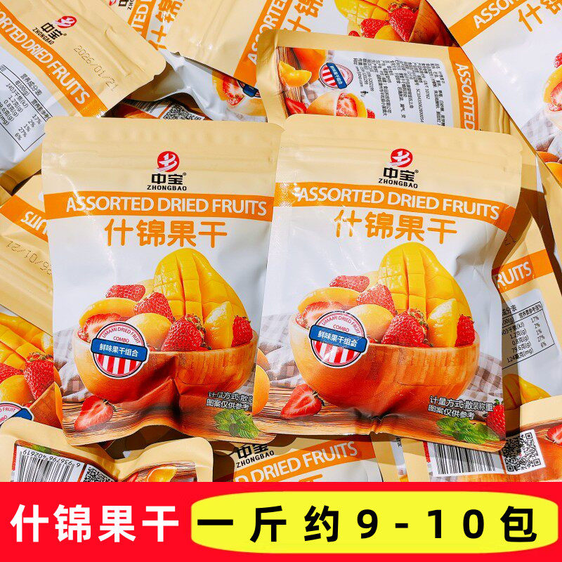 中宝什锦果干散称独立小包装混合水果蜜饯果脯芒果草莓解馋零食品