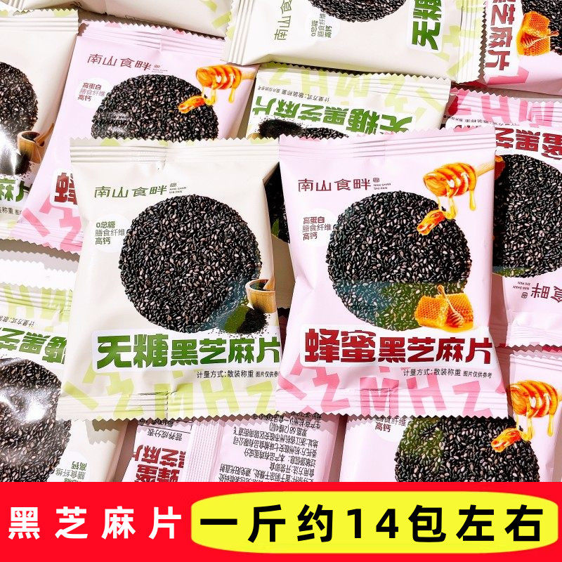 南山食畔蜂蜜黑芝麻片酥脆薄饼无糖黑芝麻片独立包装休闲解馋零食