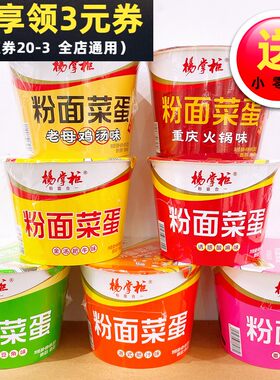 杨掌柜重庆火锅味粉面菜蛋
