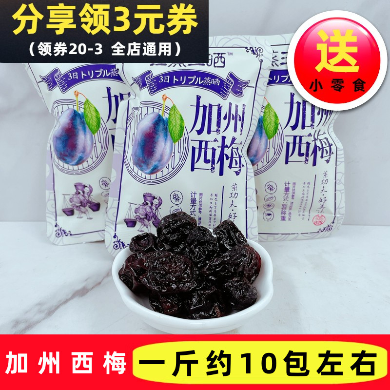 三蒸三晒加州西梅散装500g干果蜜饯蒸果干水果果脯休闲零食品包邮