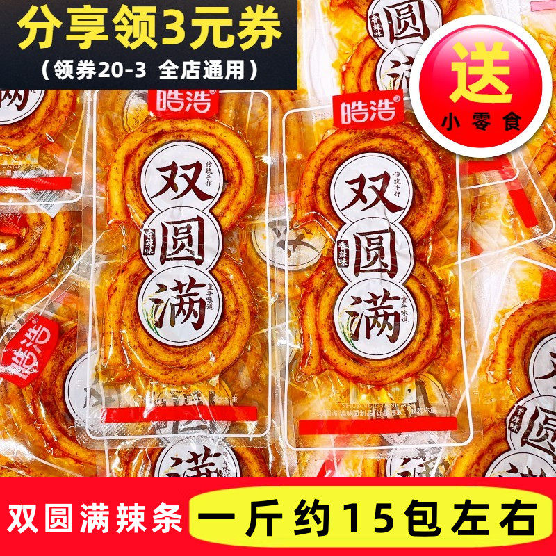 皓浩双圆满辣条素牛筋大圆满辣条童年记忆怀旧麻辣面筋休闲零食品