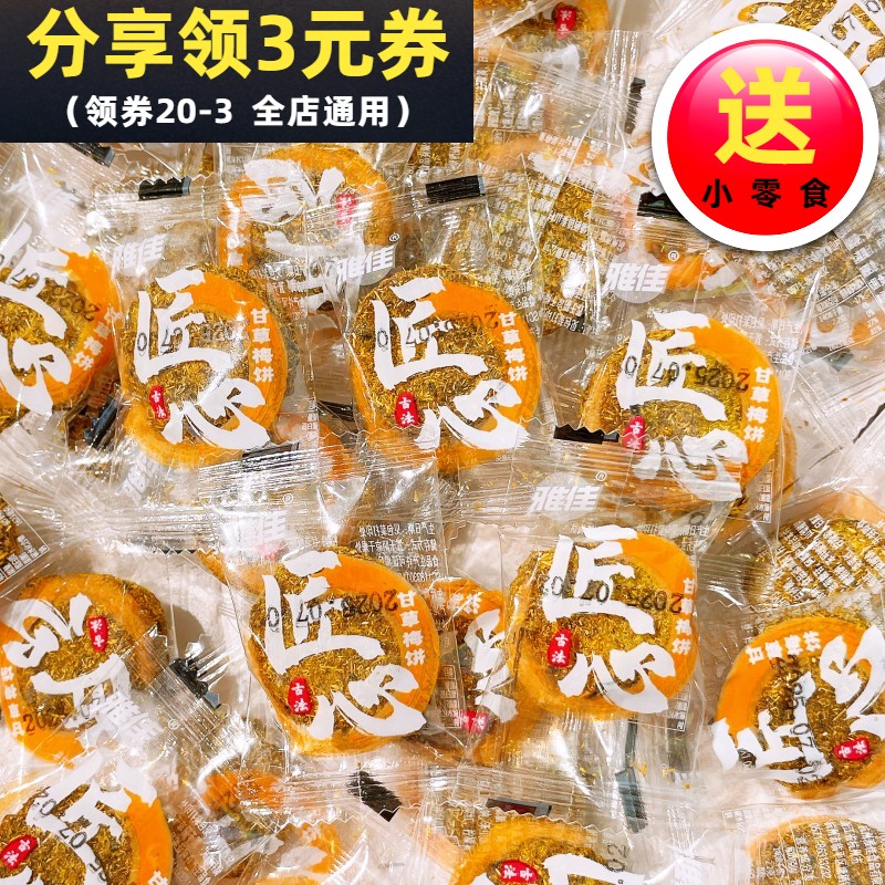 雅佳甘草梅饼梅肉梅片果干蜜饯果脯儿时回忆怀旧散称休闲小零食