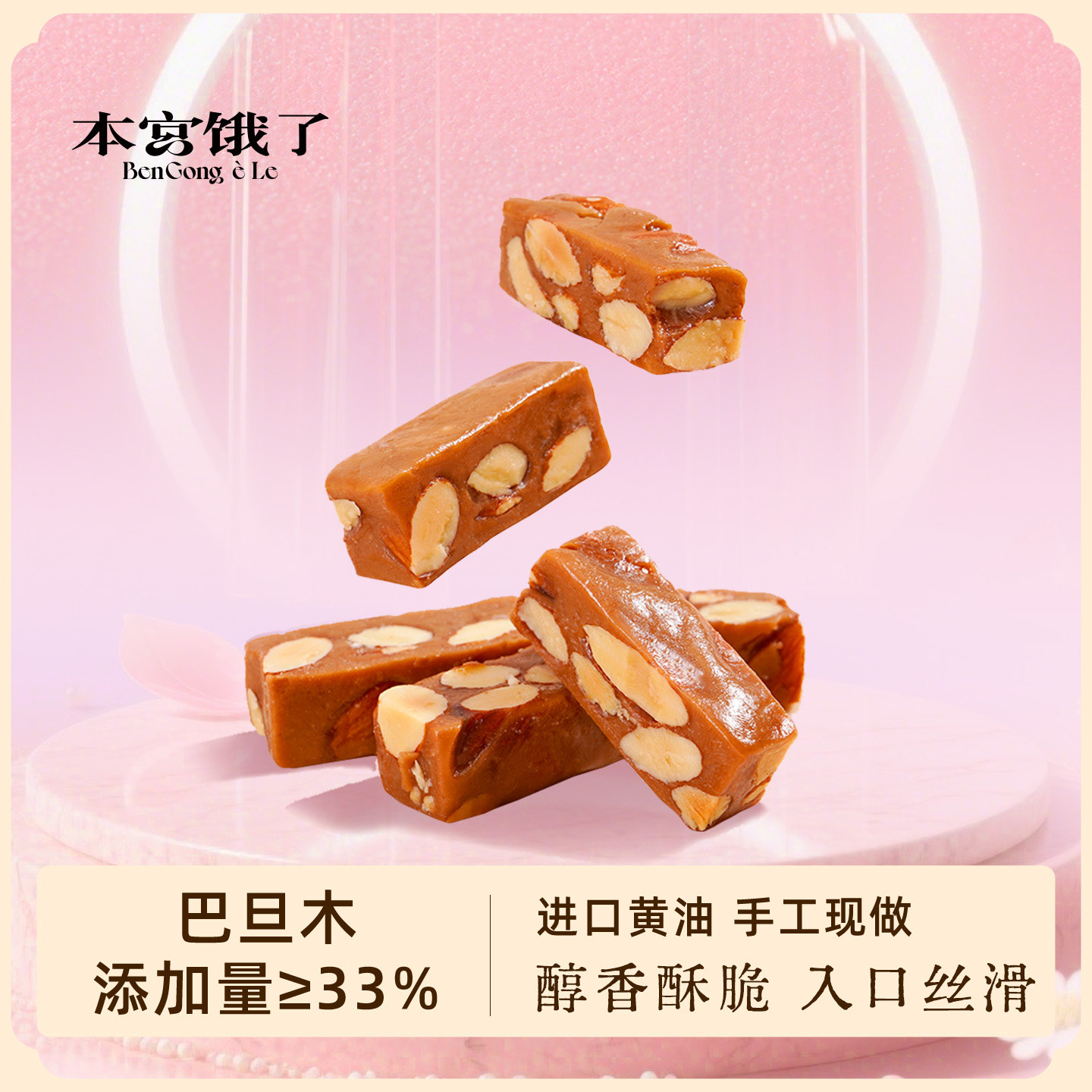 本宫饿了太妃糖~法式海盐味~巴旦木伯爵红茶坚果杏仁手工下午茶