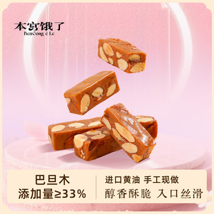 本宫饿了太妃糖~法式海盐味~巴旦木伯爵红茶坚果杏仁手工下午茶
