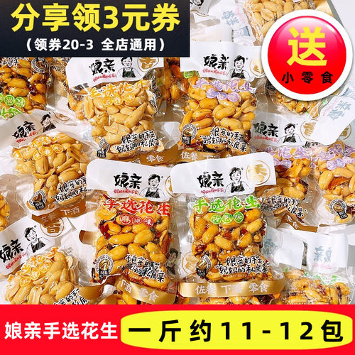 娘亲手选花生麻辣味孜然味蒜香味五香味散称独立小包装下酒菜零食