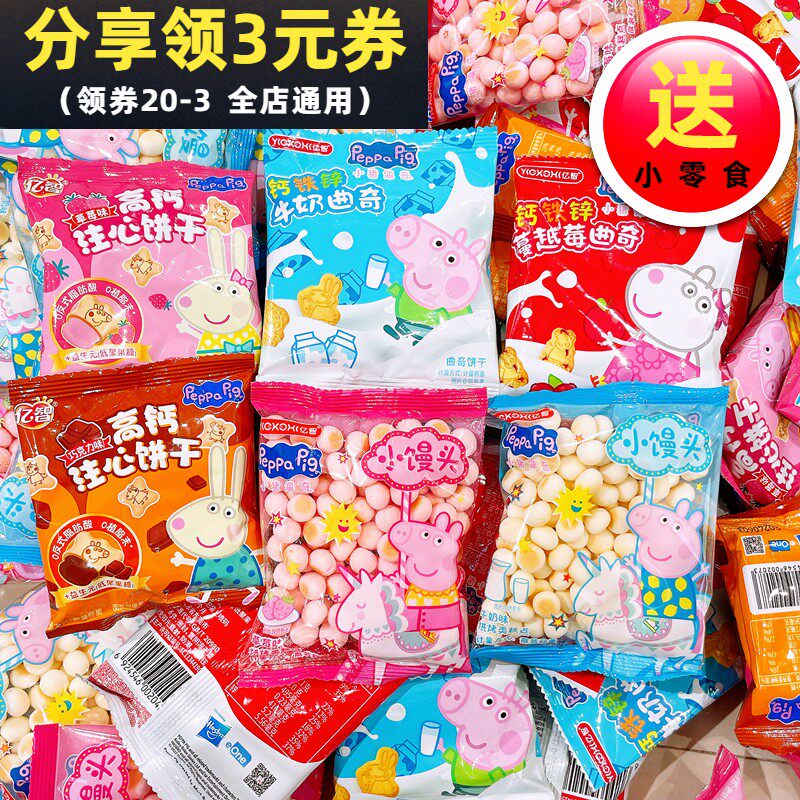 亿智小猪佩奇散装曲奇注心饼干小馒头曲奇饼干喜糖批发儿童零食品