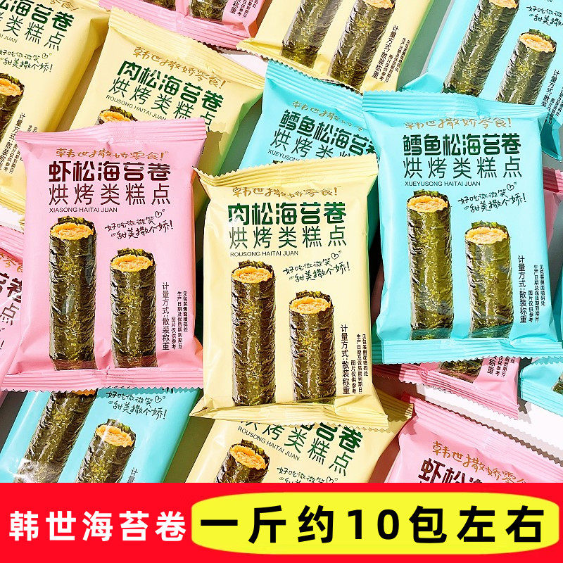 韩世鳕鱼海苔卷虾松海苔卷肉松海苔卷散称即食夹心海苔脆休闲零食