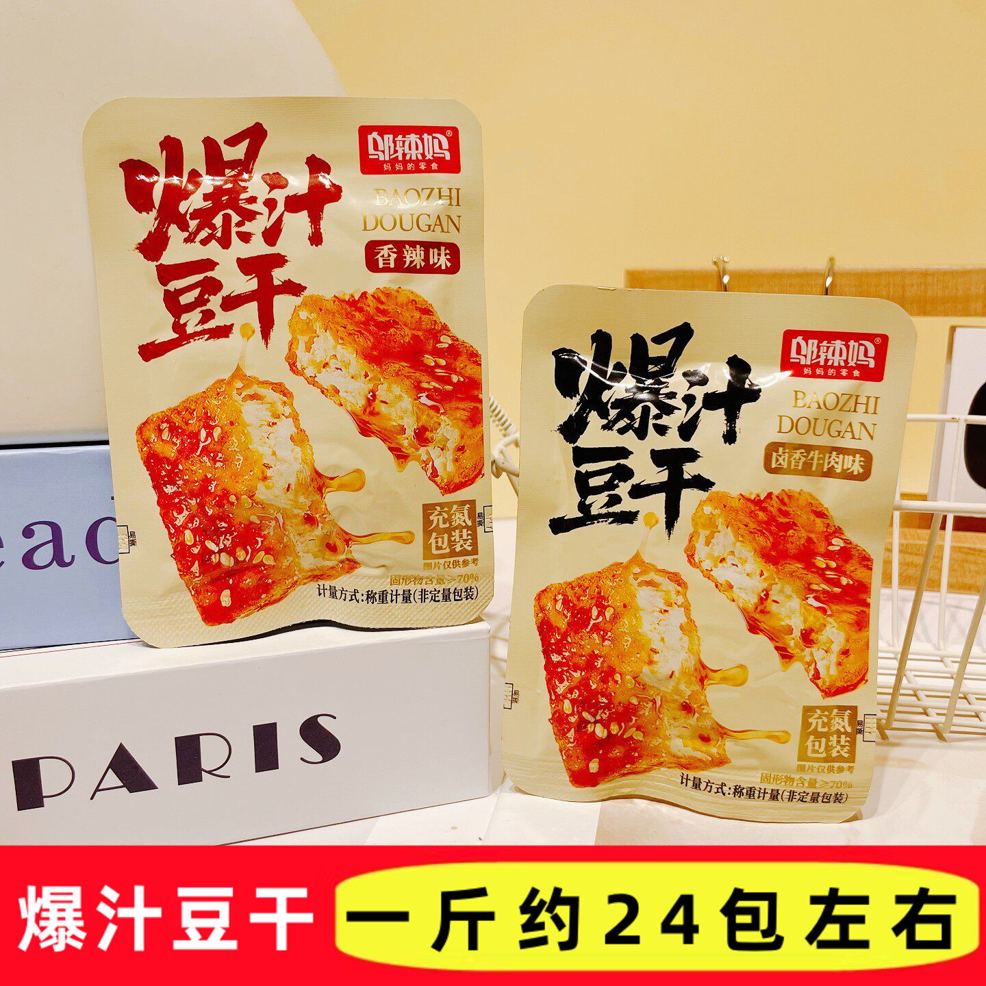 邬辣妈爆汁豆干香辣牛肉味开袋即食解馋办公追剧休闲散称小零食