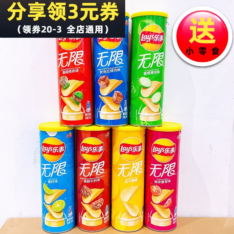乐事无限鲜浓番茄味薯片罐装图片