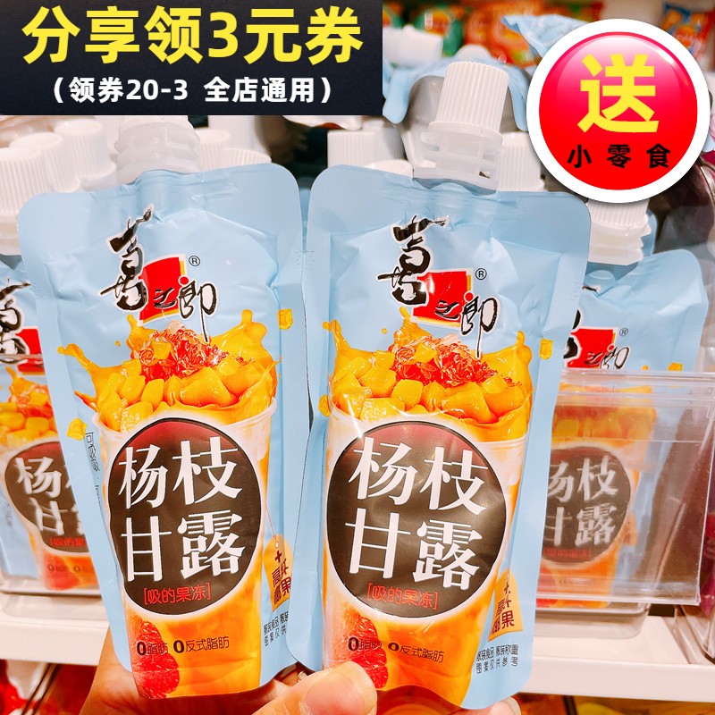 喜之郎吸的果冻杨枝甘露散称休闲零食解馋小吃可吸椰果肉小包装