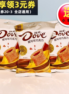 德芙脆可可巧克力15g可可脂饼干威化巧克力制品解馋休闲小零食品