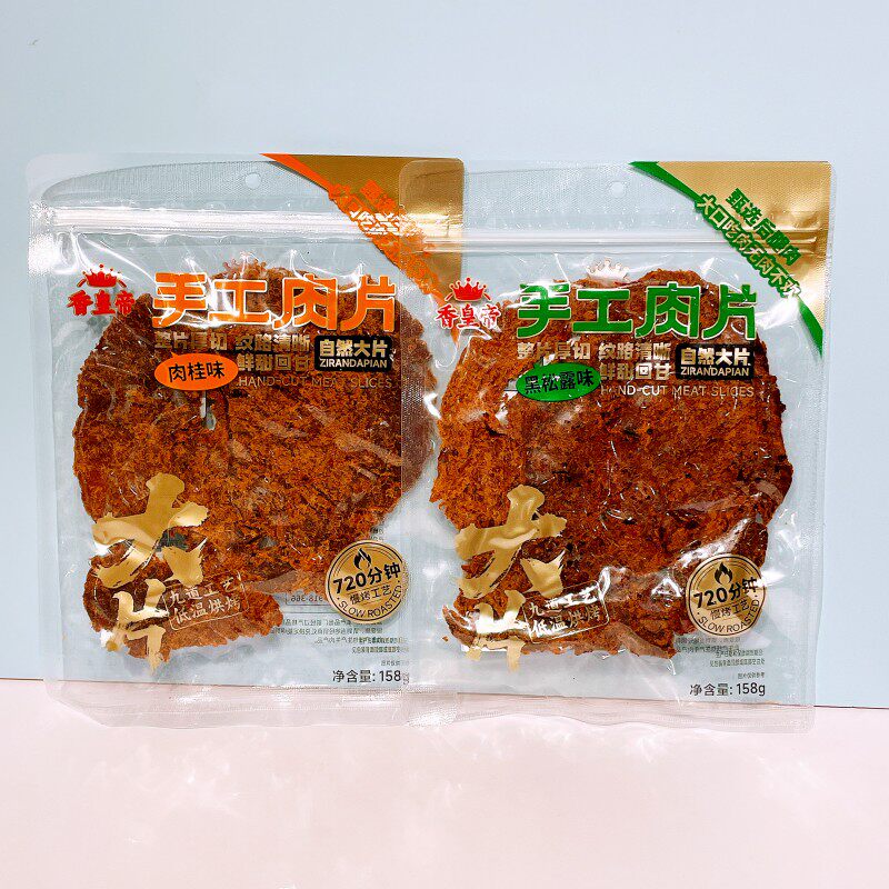 香皇帝手工肉片158g肉桂味黑松露味大片肉干解馋追剧休闲办公零食