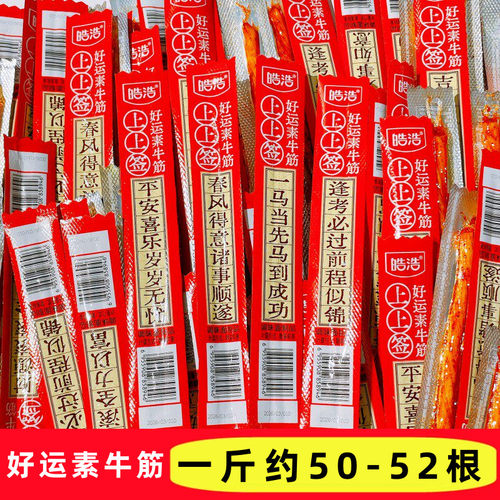 皓浩好运素牛筋上上签辣条麻辣面筋儿时怀旧零食追剧解馋休闲零食