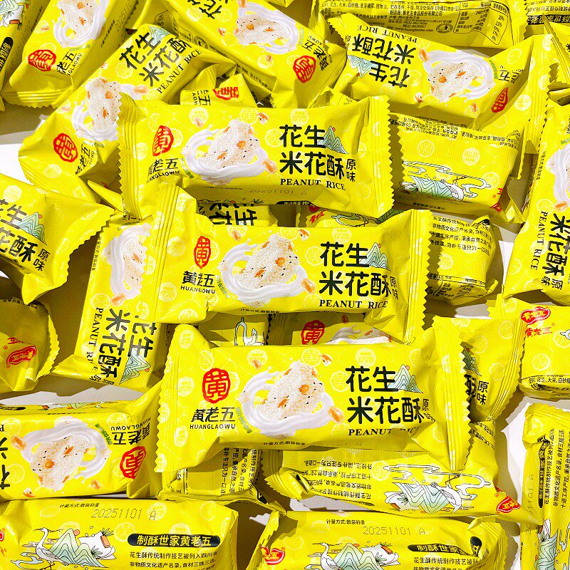 黄老五花生米花酥原味散称独立小包装四川特产传统糕点小吃零食