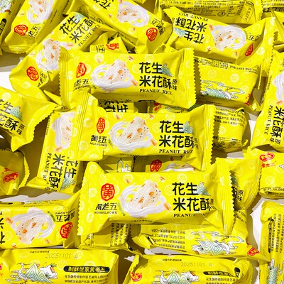 黄老五花生米花酥原味散称独立小包装四川特产传统糕点小吃零食