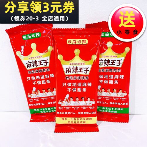 麻辣王子辣条18g零食小吃大礼包儿时怀旧面筋整箱麻辣味辣条食品