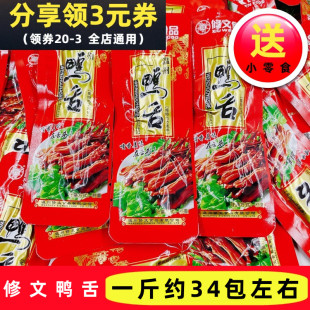 修文鸭舌头散称500g原味酱鸭舌独立小包装零食小吃美食温州特产