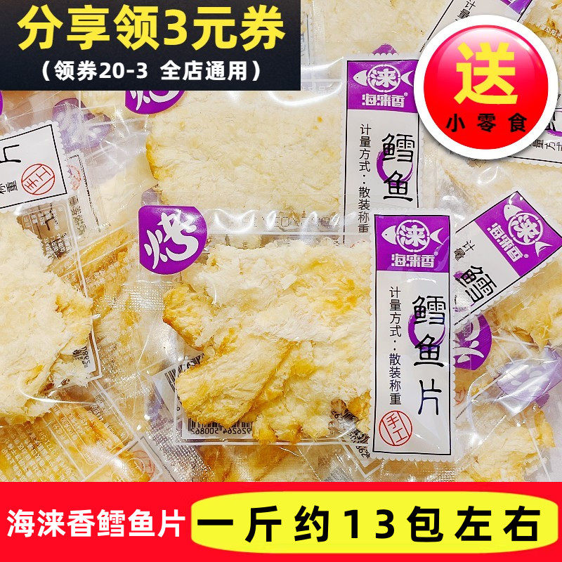 海涞香鳕鱼片新鲜深海鲜香美味即食鱼片即食海味零食休闲零食小吃