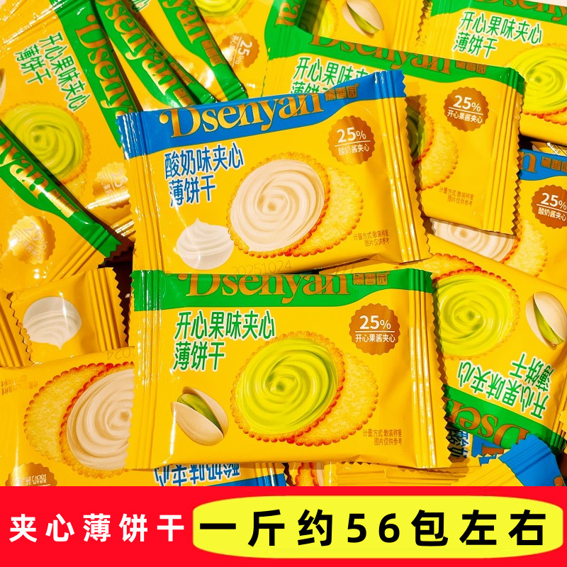 黛香园开心果味酸奶味夹心薄饼干散称独立小包装解馋休闲零食品