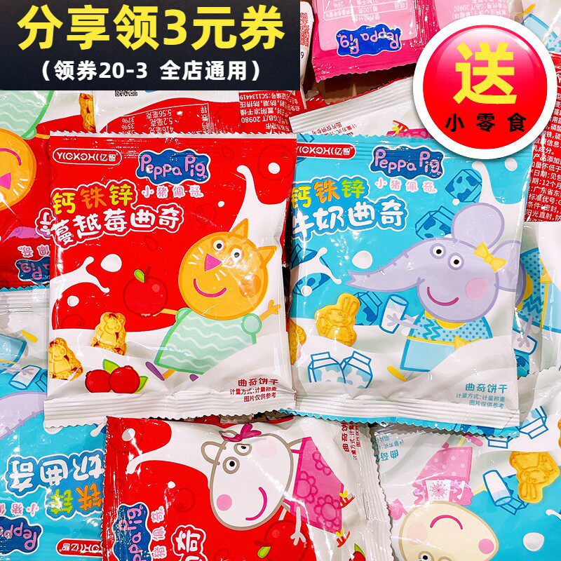 亿智饼干小猪佩奇蔓越莓牛奶红提味曲奇饼干儿童休闲小包零食包邮