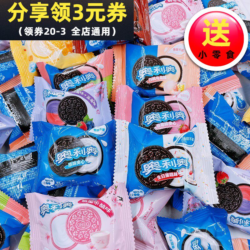 奥利奥巧克力夹心饼干散装称重500g多口味独立小包装零食饼干曲奇