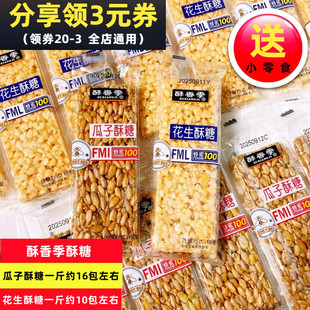 酥香季花生酥糖瓜子酥糖散称独立小包装年货传统糕点休闲怀旧零食