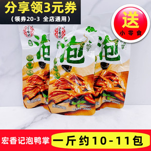 宏香记泡鸭掌醋泡风味鸭掌散称500g即食醋泡熟食休闲食品零食包邮