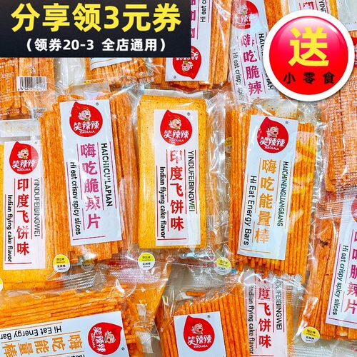 笑辣辣辣条印度飞饼辣条嗨吃脆辣棒零食90怀旧童年老式大辣片零食