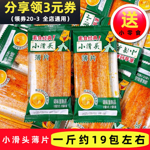 小滑头薄片原味辣片散称零食儿时怀旧解馋小零食麻辣面筋制品小吃