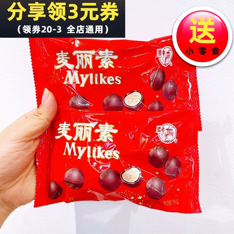 梁丰麦丽素80g夹心巧克力豆8090后怀旧童年休闲零食代可可脂喜糖