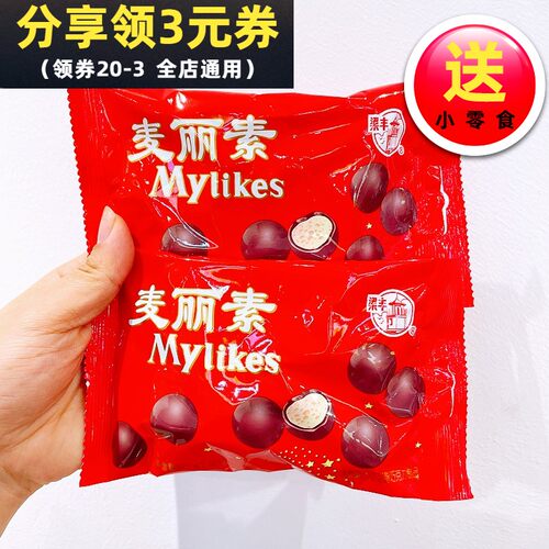 梁丰麦丽素80g夹心巧克力豆8090后怀旧童年休闲零食代可可脂喜糖