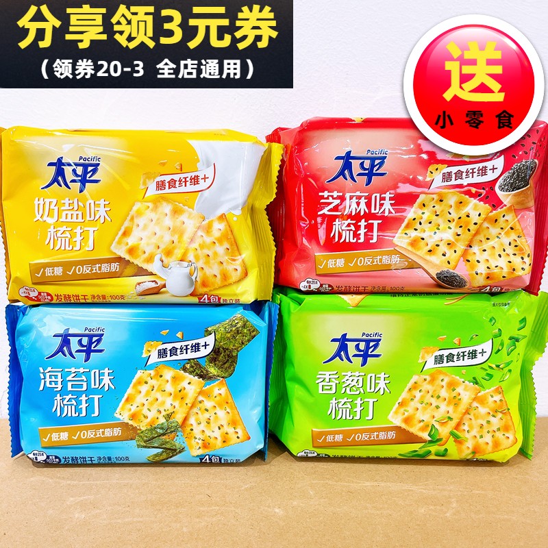 太平梳打饼100g袋装咸味奶盐香葱味梳打饼干礼盒装早餐休闲零食品